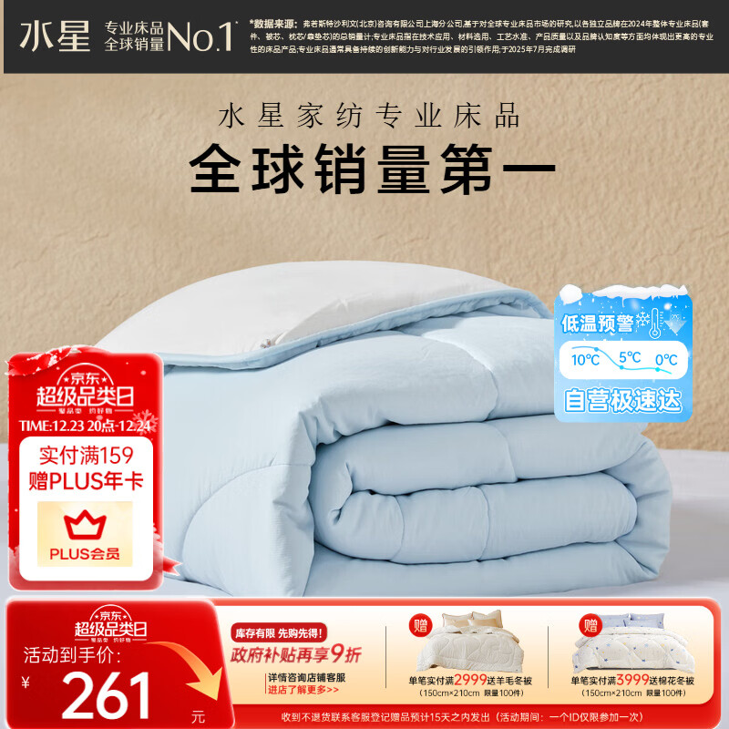 水星家纺被子冬被60%大豆被纤维被冬季被子加厚保暖被芯200x230cm约6.2斤