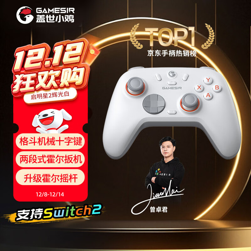 盖世小鸡（GAMESIR）启明星2适用switch2无线游戏手柄 手机NS安卓苹果PC电脑宏编程电视steam蓝牙宝可梦za双人成行pro