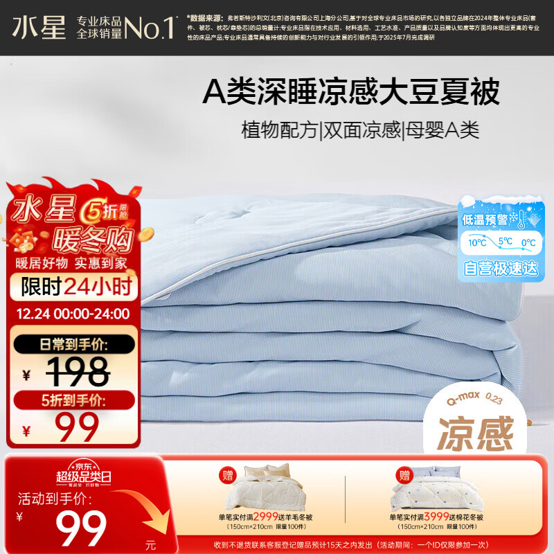 水星家纺 儿童夏凉被单人空调被夏季凉感被大豆夏被芯可机洗 京东定制