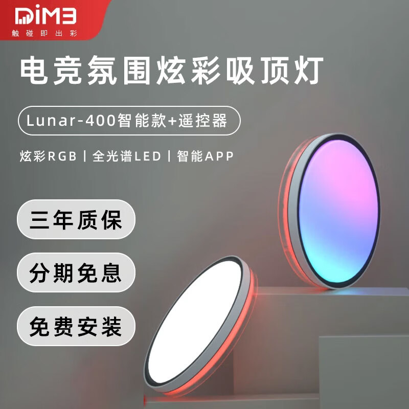DIM3电竞房氛围主灯全光谱rgb幻炫彩led吸顶灯游戏儿童房卧室智能灯具 【电竞智能款+遥控器】适20平内