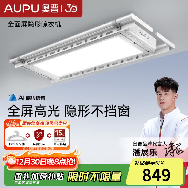 奥普（AUPU）智能晾衣机【政府补贴】电动隐形超薄遥控升降家具晾衣杆照明L7 升级声控L7S丨超薄隐形+大屏照明+声控
