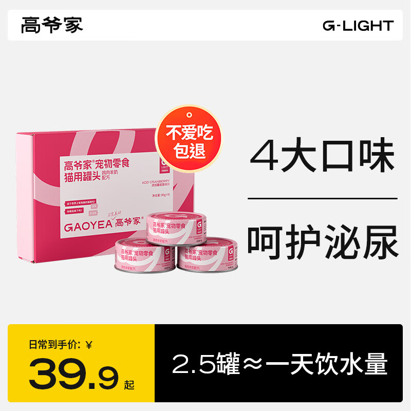 高爷家鸡肉羊奶零食罐80g*30罐 74.2元 - 线报酷