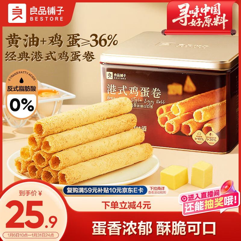 良品铺子港式鸡蛋卷320g休闲零食黄油蛋卷礼盒饼干点心送礼伴手礼年货团购