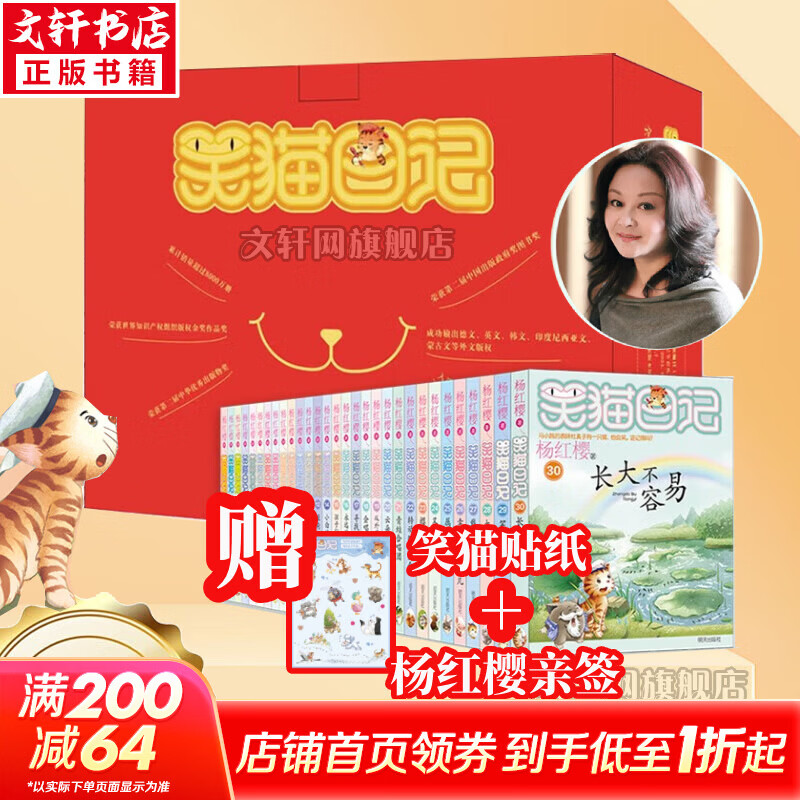 【全系列可选】笑猫日记 全套1-30册可选 杨红樱系列儿童文学 长大不容易/笑猫在故宫/戴口罩的猫/属猫的人/大象的远方等 淘气包马小跳姊妹篇 【完结】礼盒 全套1-30册（定制亲签+笑猫贴纸）