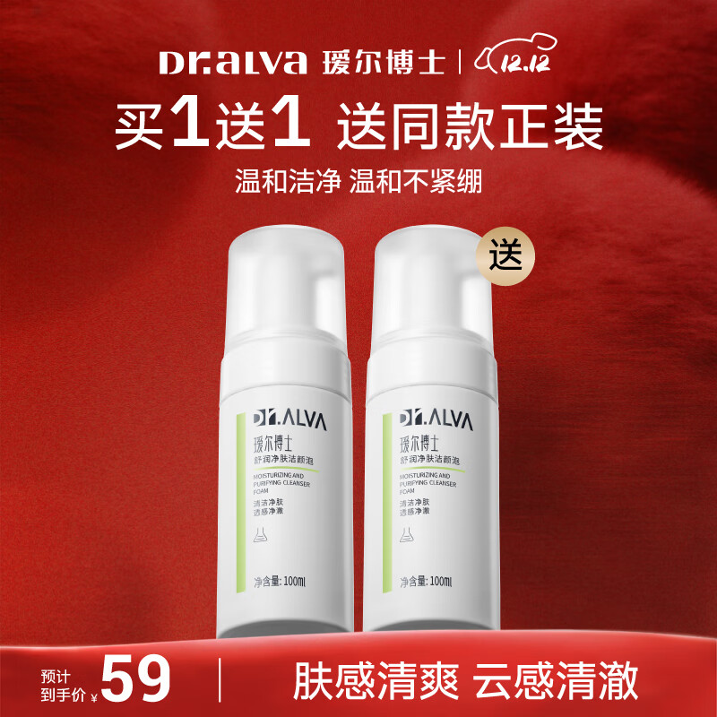 瑷尔博士舒润净肤洁颜泡保湿洗面奶洁面慕斯洁颜泡100ml