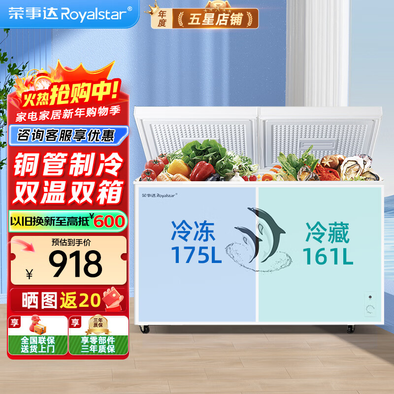 荣事达（Royalstar）冰柜商用大容量全冷冻卧式冰柜家用冷藏冷冻两用冷柜双温商用大冰柜冷冻柜展示柜 【热卖推荐】336升双温【一级能效】