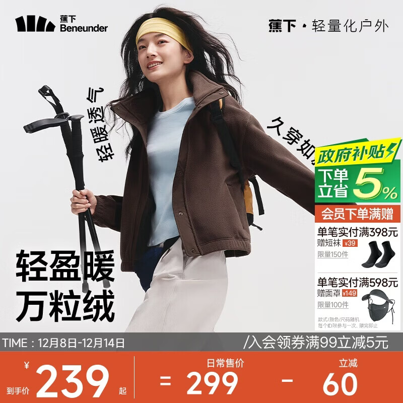 蕉下（beneunder）外套秋冬女士摇粒绒秋装新款2025年万粒绒立领夹克抓绒内胆