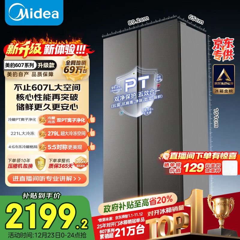 美的（Midea）607升pro升级款双开门冰箱超大容量一级能效风冷无霜星辰砂BCD-607WKPM(E)以旧换新国家补贴