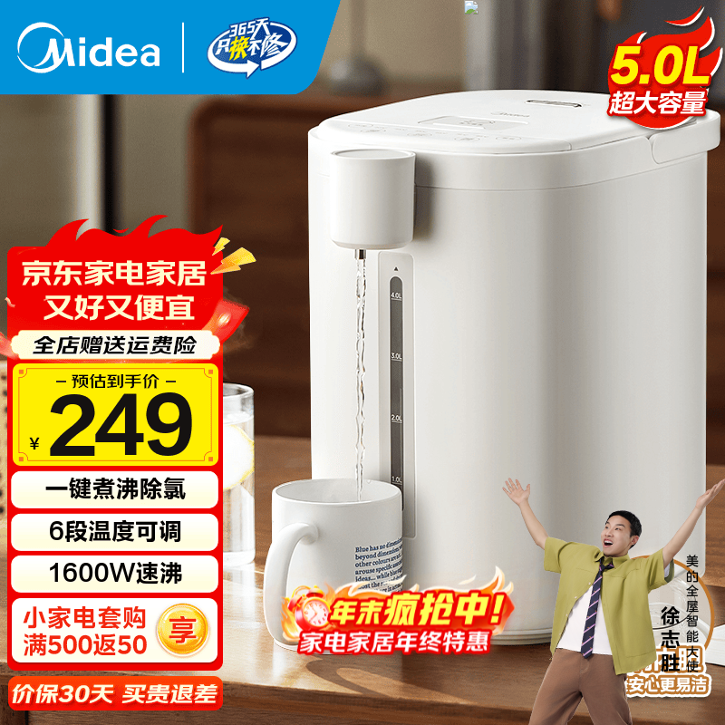 美的（Midea）电热水瓶烧水壶保温一体机 玻璃内胆无异味 智能恒温 精准调温控温 冲奶神器 5L大容量 5L 【玻璃内胆】母婴级材质
