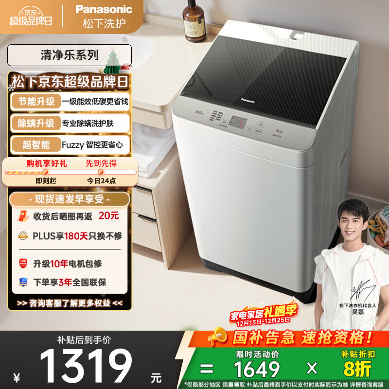 松下（Panasonic）【吴磊推荐】波轮洗衣机全自动10公斤大容量 抗菌除螨智能桶洗净 内衣洗衣机国家补贴XQB100