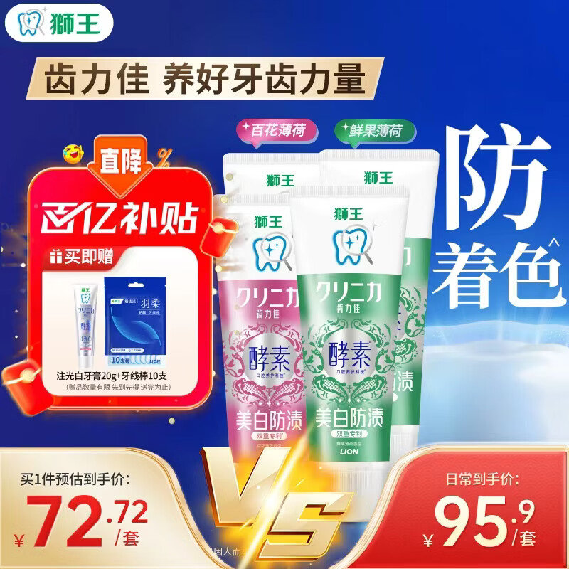 狮王（Lion）齿力佳进口酵素美白牙膏鲜果+百花130g*4亮抑菌去口臭去黄去渍