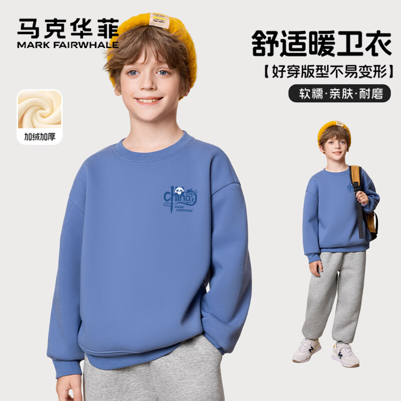 马克华菲男童卫衣加绒秋冬儿童加厚保暖上衣2025新款中大童 蓝 加绒款 160