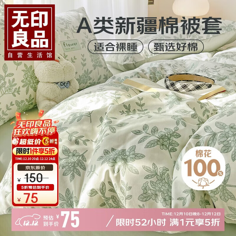 无印良品全棉A类 100%纯棉被套单件 新疆棉单人被罩 150*200cm