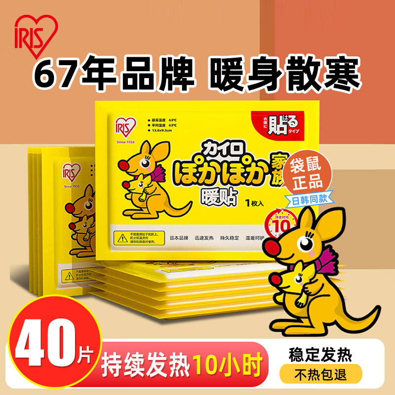 爱丽思袋鼠暖贴40片，仅售29.7元