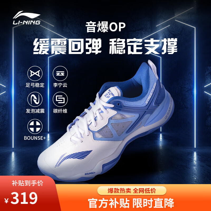 李宁羽毛球鞋音爆OP男女同款羽毛球专业比赛鞋运动鞋AYZQ009 标准白/花青蓝-9 43