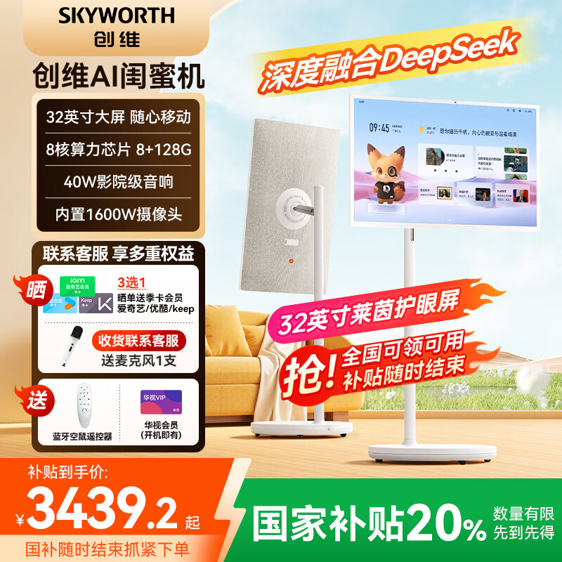 ��ά��Skyworth��32Ӣ�� ���ۻ� ���ƶ����ӻ� ������ ѧϰ�� ƽ��һ���ǻ��� ������ʾ����������AI���Ҳ���S20PRO 4199Ԫ