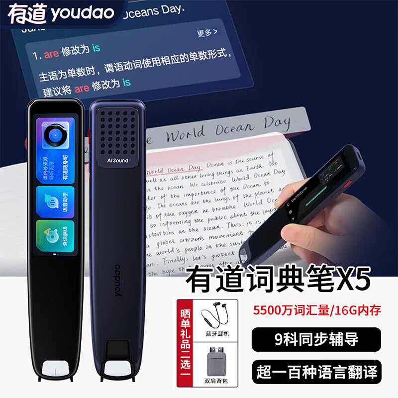有道网易有道词典笔X5/X5plus全系列英语学习机神器翻译扫译扫描笔点读笔电子词典 词典笔X5极速版【小初高全科学习】 16GB