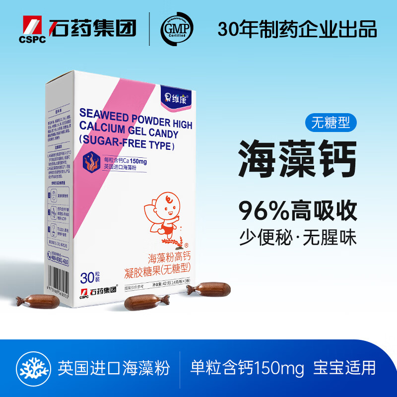 果维康海藻粉高钙凝胶糖果无糖天然易吸收不便秘宝宝钙液体钙儿童海藻钙 【到手48元/盒】 30粒*4盒 海藻钙更好吸收 京东折扣/优惠券