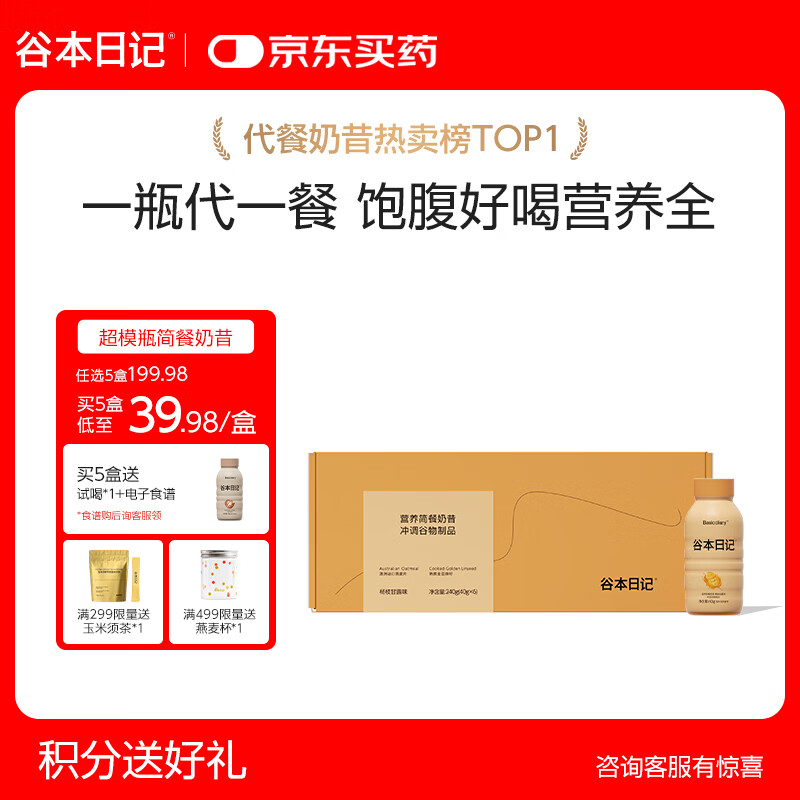 谷本日记营养简餐奶昔代餐轻断食饱腹高蛋白卡糖奶昔粉冲饮杨枝甘露味