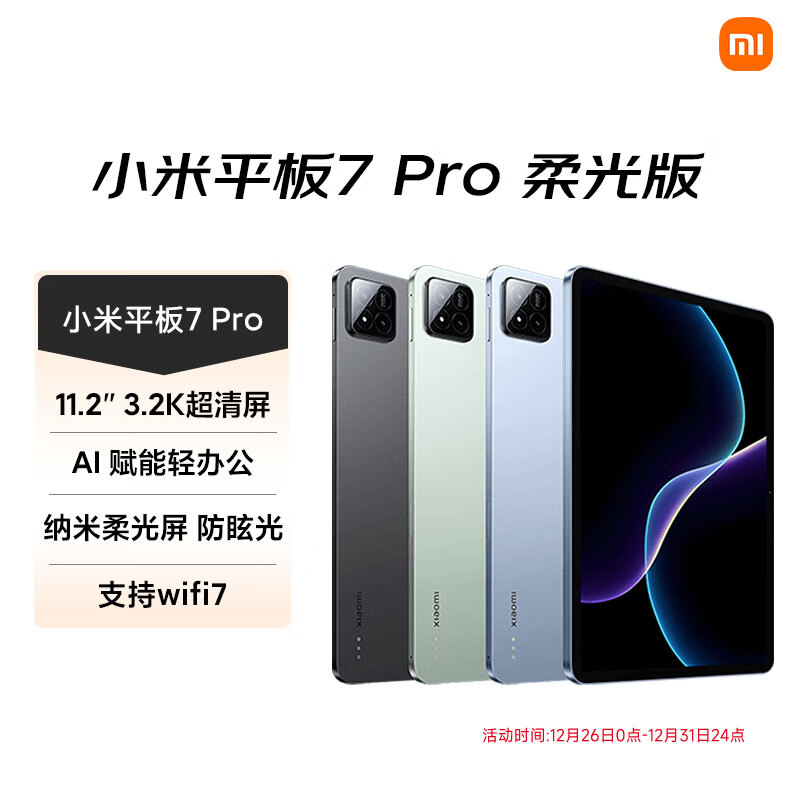 MI/С�� ƽ��7 Pro 11.2Ӣ�� ƽ����� 3.2K������ ���� ����� ���� 12GB+256GB 2384.1Ԫ