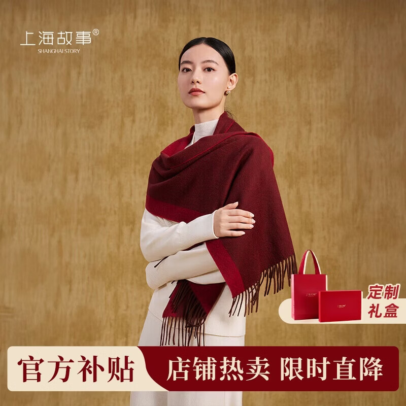 上海故事秋冬新款围巾100%羊毛披肩柔软送妈妈圣诞节生日礼物女保暖围脖