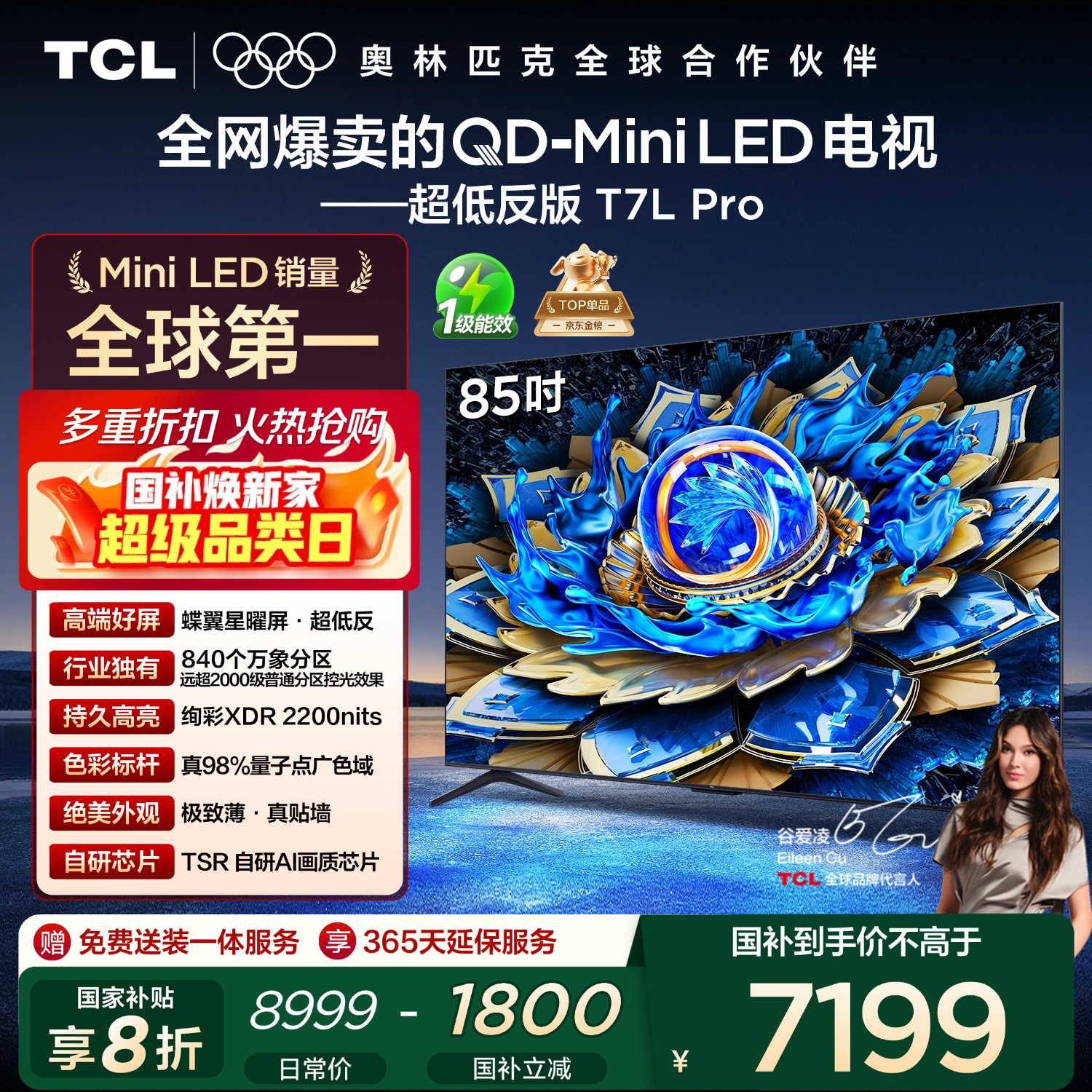 TCL T7L Pro 85Ӣ�� ���� 85T7L Pro 5449.35Ԫ
