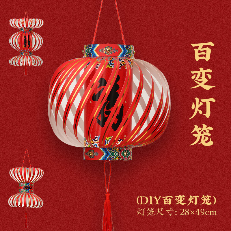 福人福地节庆用品 DIY手工灯笼 2026马年新款 小孩手工 生肖马卡通灯笼  DIY百变灯笼（2个装1盒）