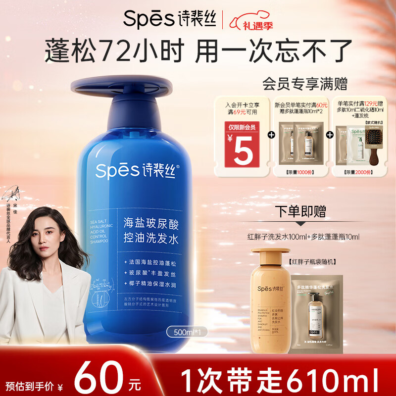 Spes诗裴丝控油蓬松显脸小发丝补水柔顺男女士玻尿酸洗发水500ml