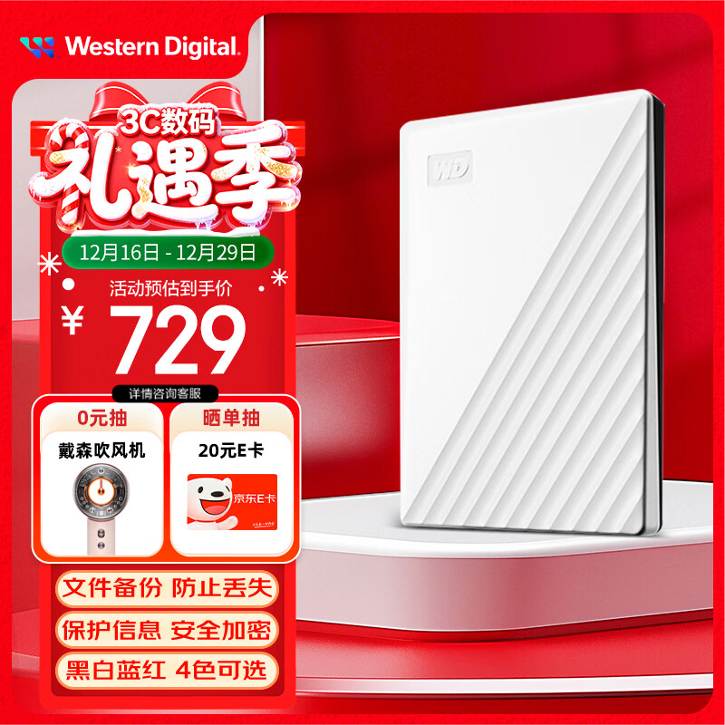 西部数据（WD）移动硬盘2TB USB3.0 My Passport随行版2.5英寸 白 机械硬盘 笔记本电脑外接 大容量加密 家庭存储