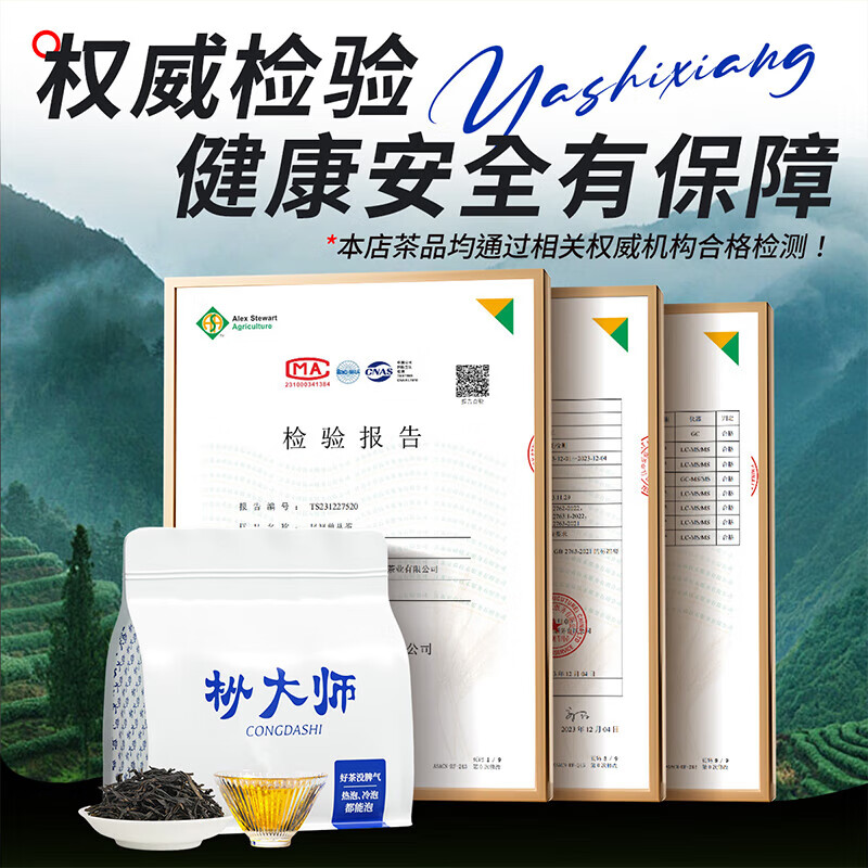 枞大师凤凰单枞茶叶2025新茶正宗潮州单丛茶鸭屎香乌龙茶袋装茶叶自己喝 鸭屎香袋装50g*1袋