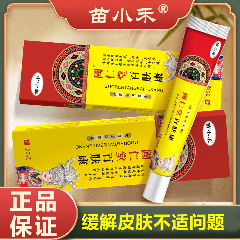 苗小禾国仁堂百肤康专攻皮焱/湿疹/荨麻疹/阴囊瘙痒/外阴瘙痒/肛门瘙痒等各种皮肤瘙痒问题 【显效装】2盒