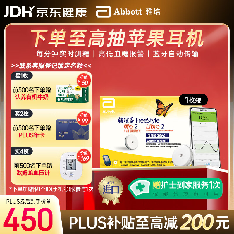 雅培动态血糖仪瞬感2代 免血糖试纸 进口医用高精准血糖动态监测仪1枚
