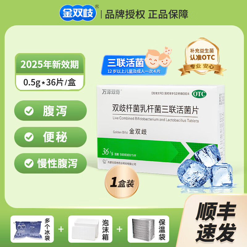 [金双歧]双歧杆菌乳杆菌三联活菌片 0.5g*36片 1盒装 金双歧益生菌 儿童成人便秘腹泻肠道菌群失调 约3天量