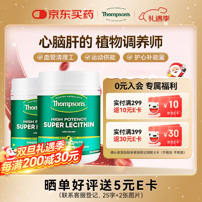 汤普森（Thompson's）大豆卵磷脂软磷脂胶囊1200mg/200粒* 2瓶 呵护肝脏支持心脑健康