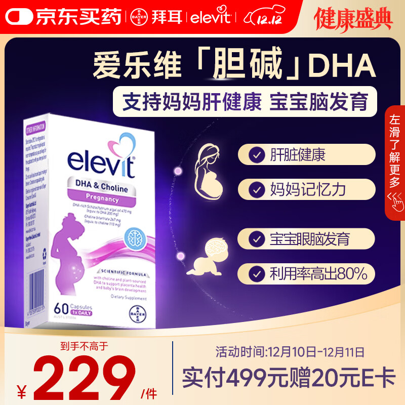 Elevit爱乐维dha孕妇专用 胆碱藻油DHA 孕期哺乳期 营养升级版 60粒*1