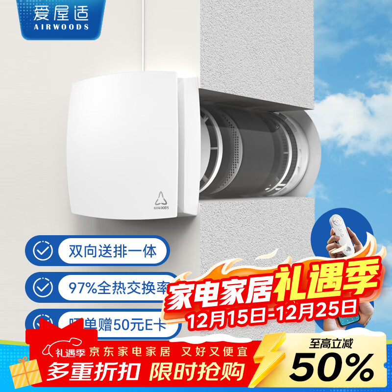 爱屋适新风系统  双向流壁挂新风机 全热交换器送排一体 家用全屋换气通风系统过滤净化空气 AV-TTW6-W 热交换款 