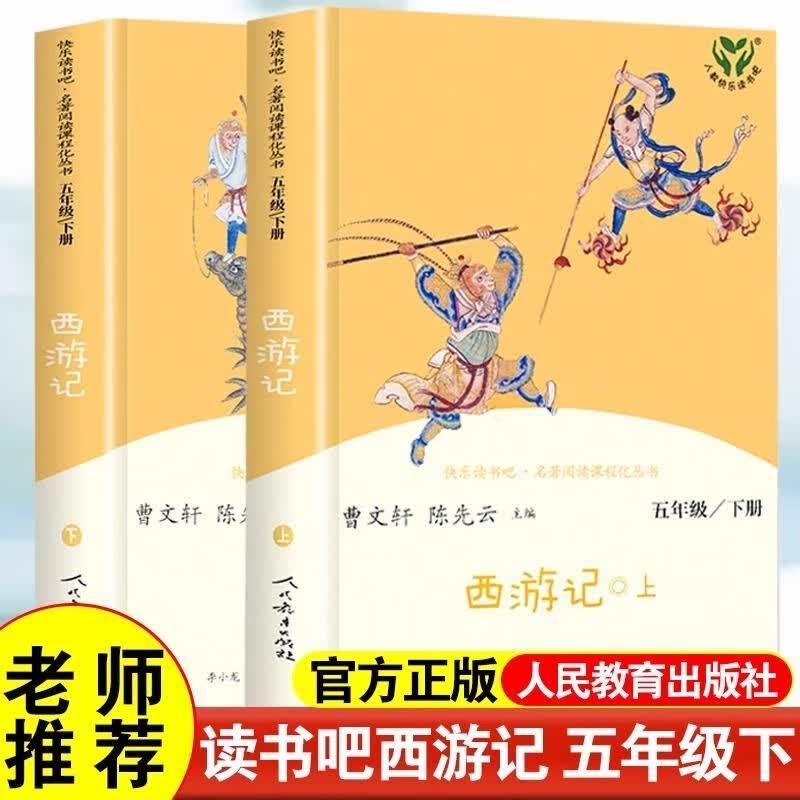 四大名著原著正版小学生版快乐读书吧五年级下册必读的课外书籍西游记三国演义水浒传红楼梦 西游记