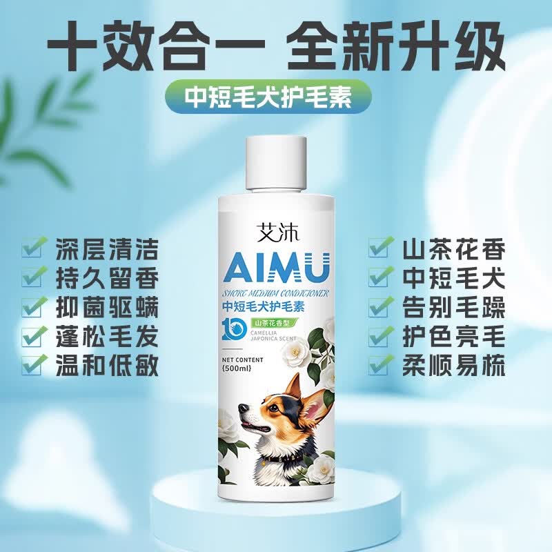 雪貂留香艾沐系列宠物狗狗猫咪沐浴露清洁洗护除臭抑菌宠物用品护毛素洗发 中短毛犬香波+中短毛护毛素【洗护套装到手两瓶】