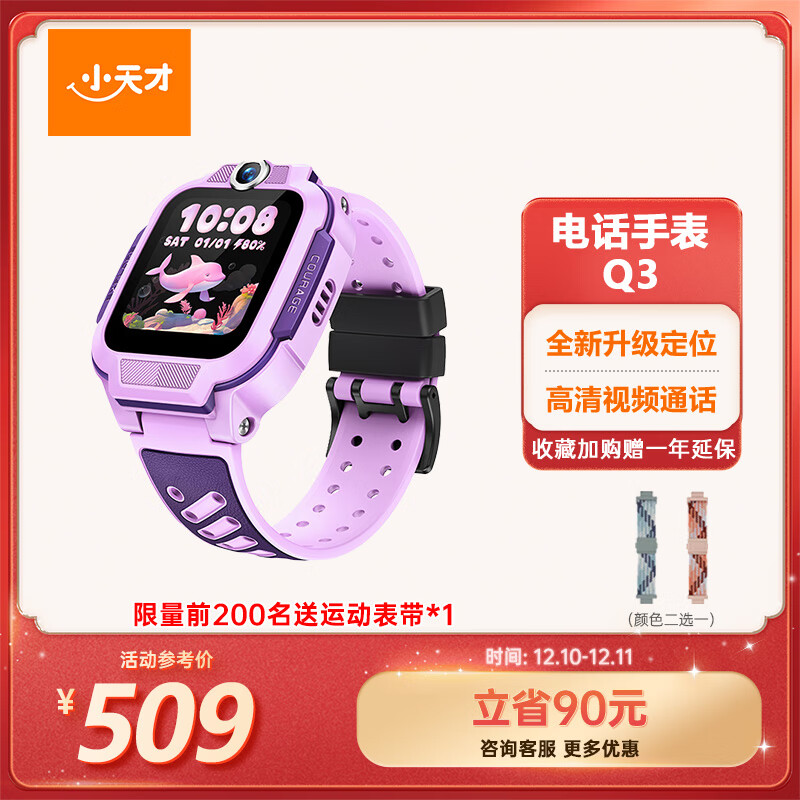 小天才儿童电话手表Q3桑染紫AI精准定位防水大屏视频通话儿童学生智能手表爆款升级移动支付男孩女孩