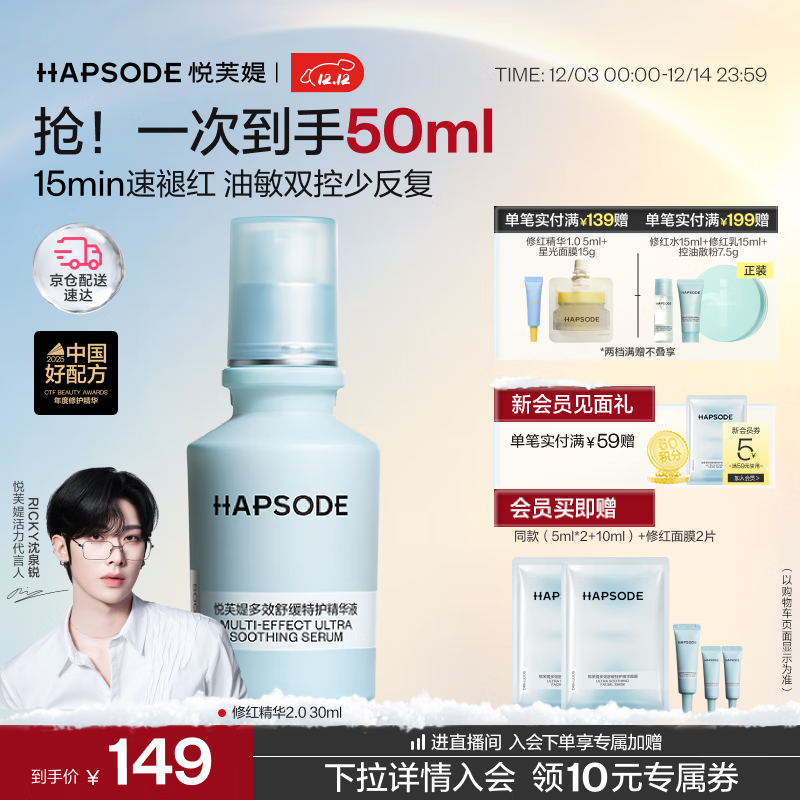 悦芙媞（Hapsode）【新品】修红精华舒缓褪红护肤品修护淡红痘印精华液30ml生日礼物