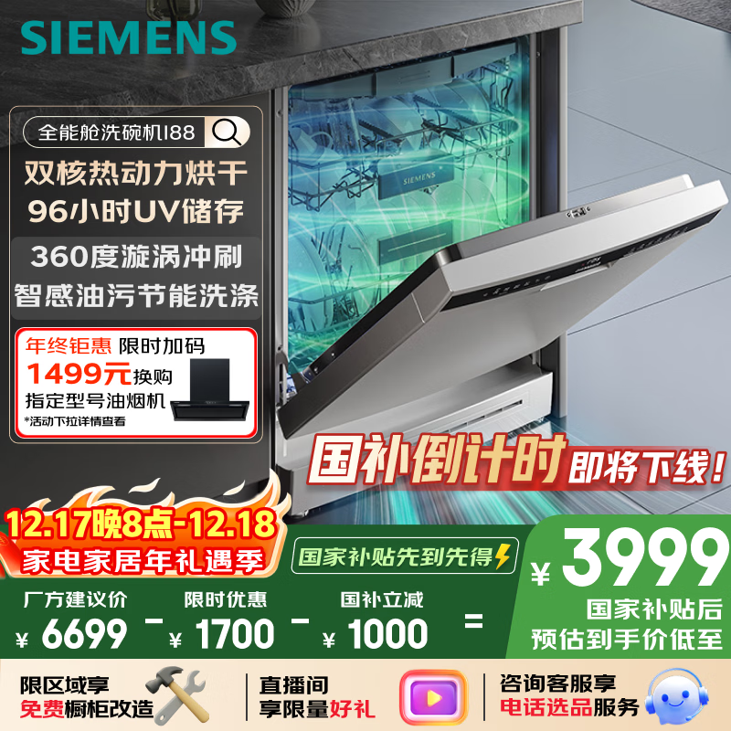 西门子（SIEMENS）【独嵌两用16套大容量】全能舱洗碗机I88 可洗蛋羹 智能抽湿烘干96hUV存储SJ23HI88MC