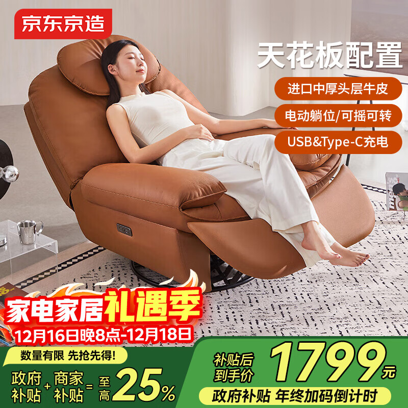 京东京造真皮电动单人沙发客厅2025年新款懒人躺椅摇摇椅橙色