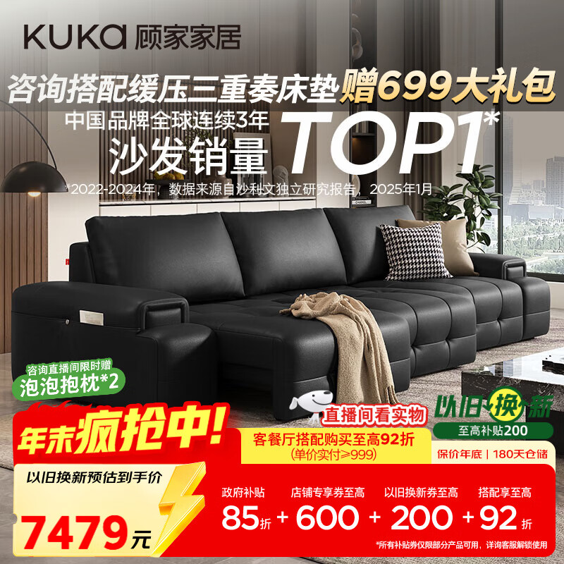 顾家家居（KUKA）门店同款劳伦斯电动沙发床头层牛皮沙发6330黑三人位三电动2.9m