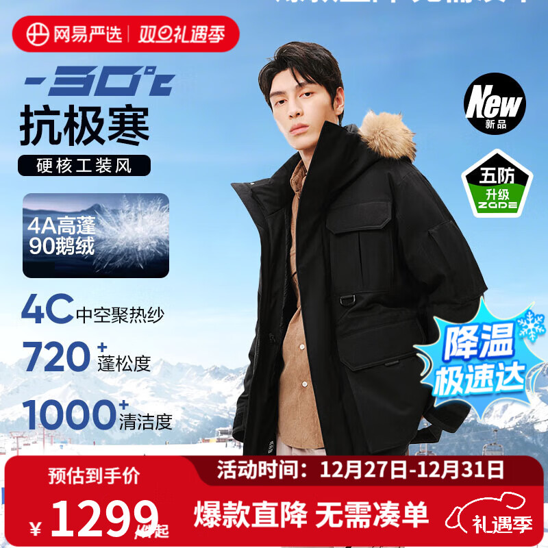 网易严选中国大鹅x燕云联名款地表强温90鹅绒工装羽绒服-30℃抗寒保暖五防 A款25迭代-幻影黑 L （175/96A）