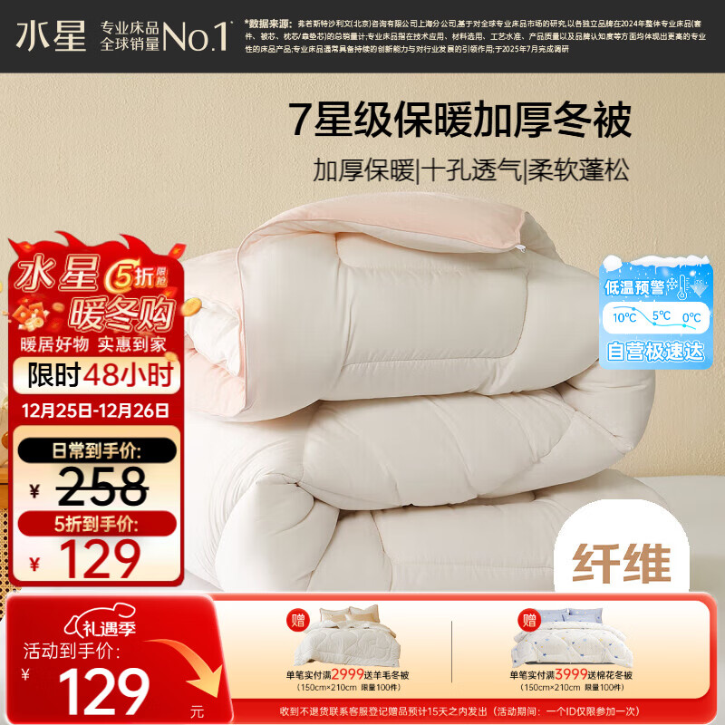 水星家纺被子冬被冬季被子加厚保暖被芯A类纤维被褥约6.8斤
