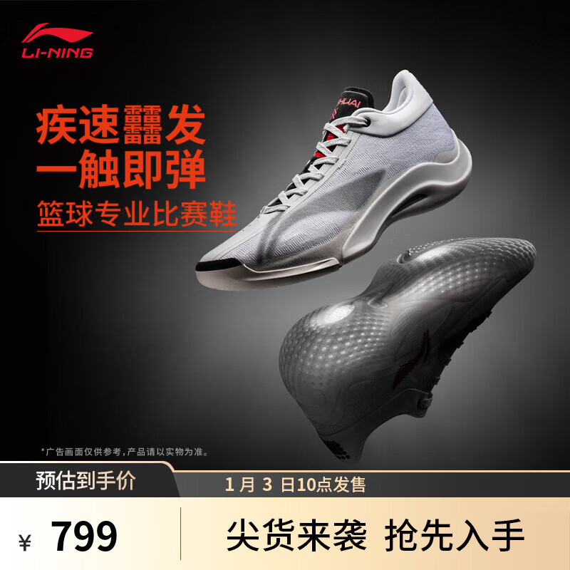 李宁官旗 李宁驭帅20-白蹄乌 ，重磅发售 抢购链接： - 线报酷