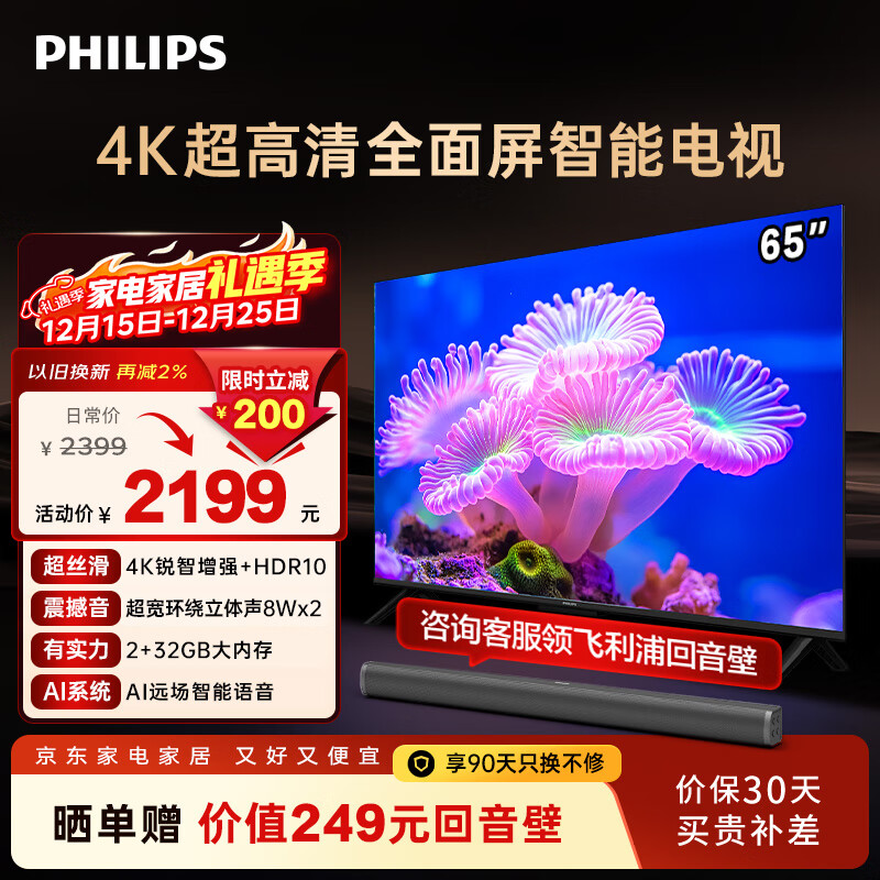 飞利浦（PHILIPS）65英寸4K超高清智慧全面屏 高频调光护眼 远场AI语音智能液晶平板电视机 65PUF7590/T3