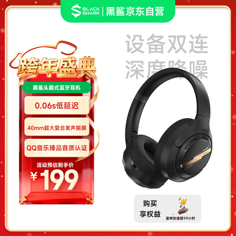 黑鲨头戴式蓝牙耳机白条免息【新年礼物】游戏无线降噪高音质低延迟适用三角洲FPS吃鸡打瓦 黑金