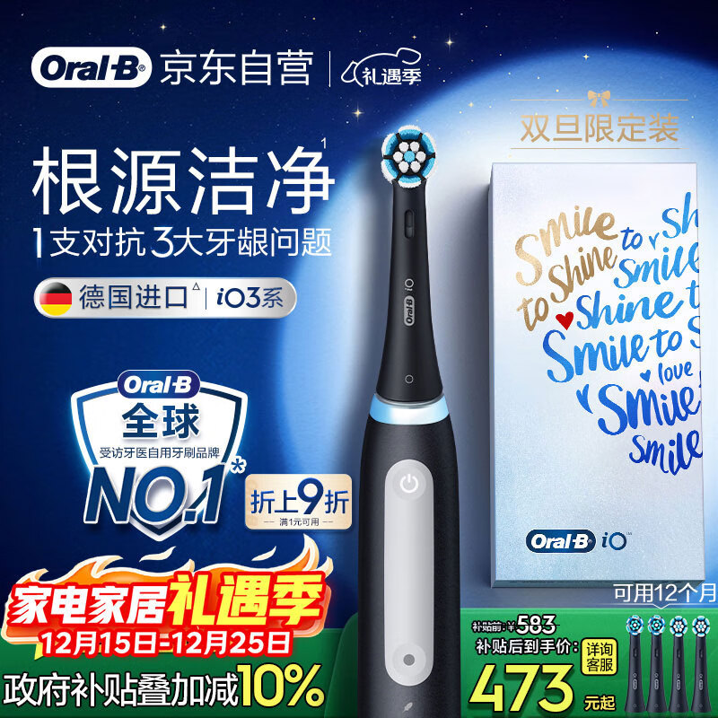 欧乐B智能电动牙刷iO3哑光黑刷头*4根源洁净国家补贴京东自营京东金榜生日礼物圣诞礼物情侣商务送礼赠