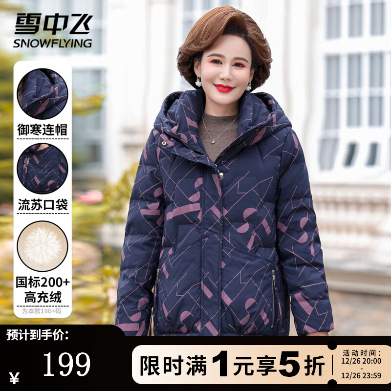 先领5折卷 雪中飞服饰合集 199元 妈妈装羽绒中长连帽 - 线报酷